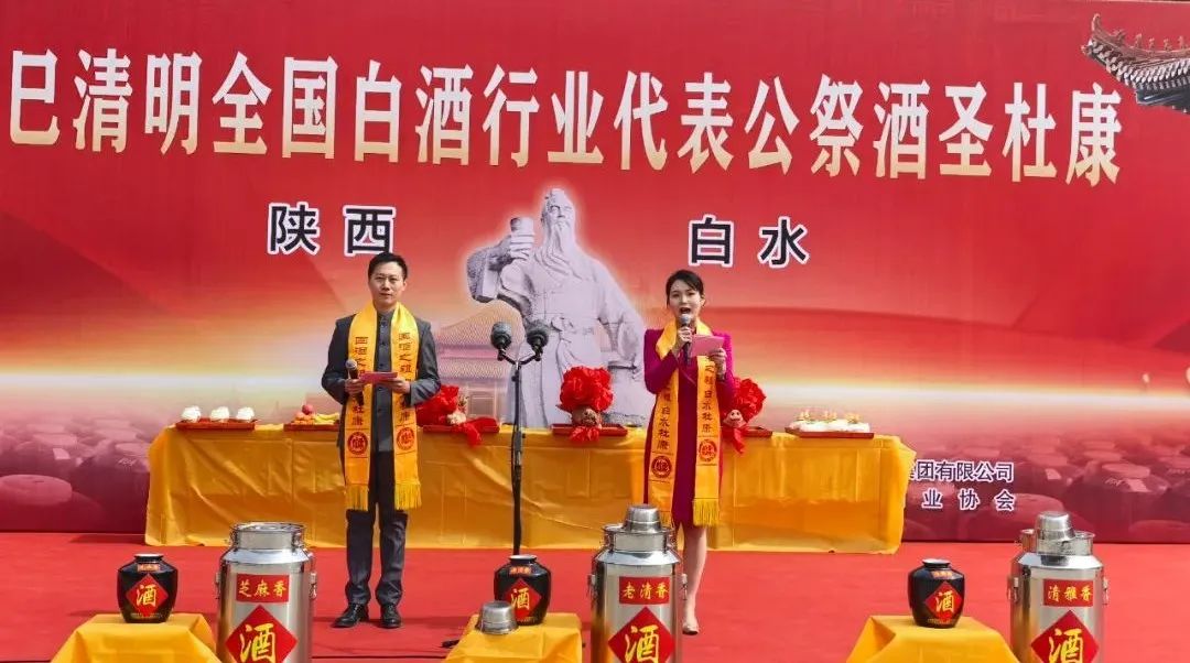 乙巳年清明全国白酒行业公祭酒圣杜康大典在陕西白水县杜康谷隆重举行