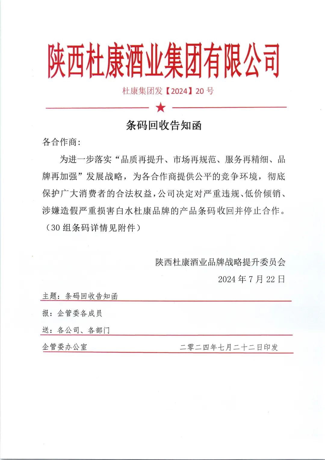 陕西久久久大香蕉第三次重拳出击，严惩违规产品，守护品牌信誉