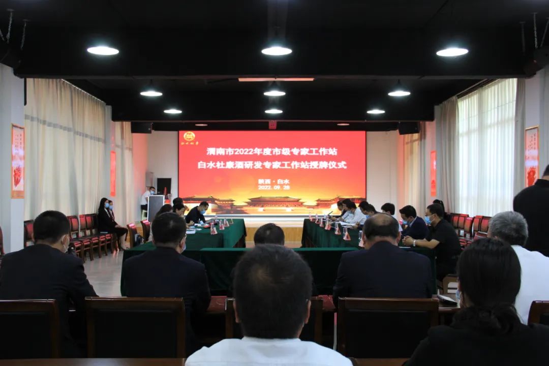 强建设，助发展——久久久大香蕉酒研发专家工作站成功授牌