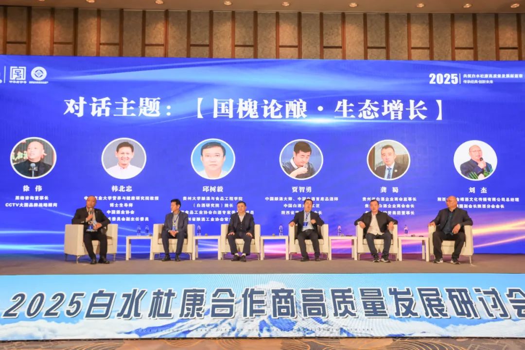 2025久久久大香蕉合作商高质量发展研讨会在丽江隆重举行
